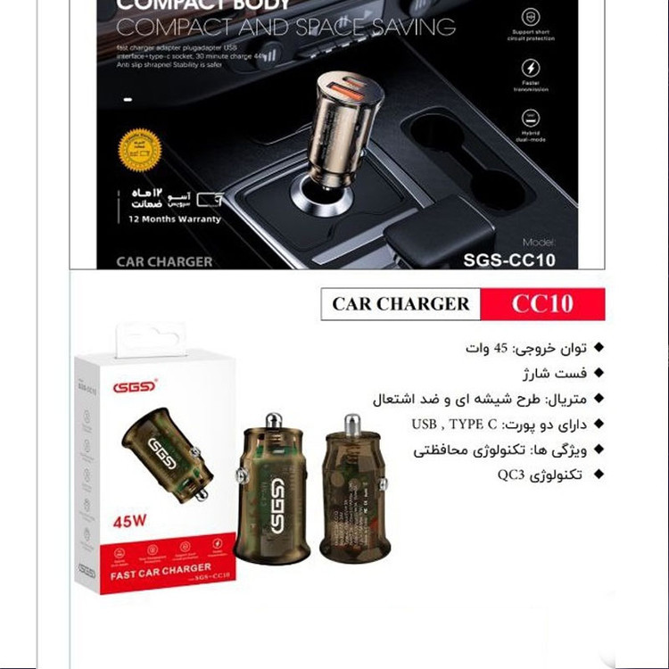 شارژر فندکی SGS مدل CC-10